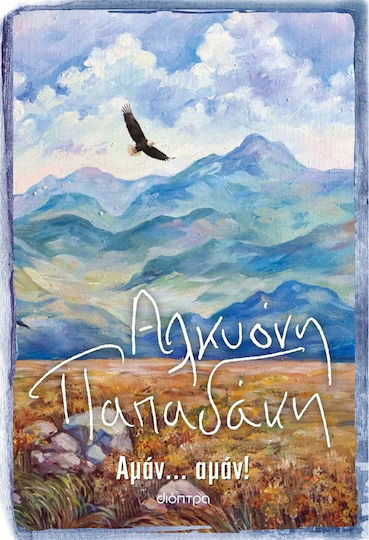 Αμάν...αμάν Αμάν...αμάν