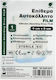 Alfa Care Film Αυτοκόλλητο Επίθεμα 8x6cm 1τμχ