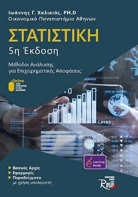 Στατιστική 5η Έκδοση, Analysemethoden für Unternehmensentscheidungen