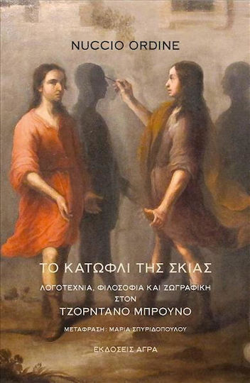 Το Κατώφλι της Σκιάς