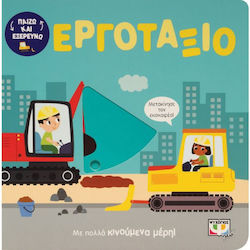 Στο Εργοτάξιο