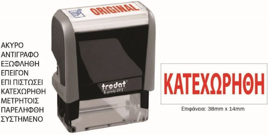 Trodat S-Printy 4911 Ορθογώνια Σφραγίδα Αυτόματη "Επείγον" σε Ελληνική Γλώσσα