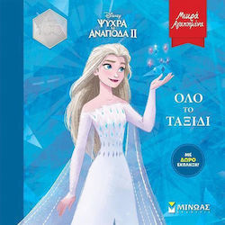 Frozen 2, Малки любими