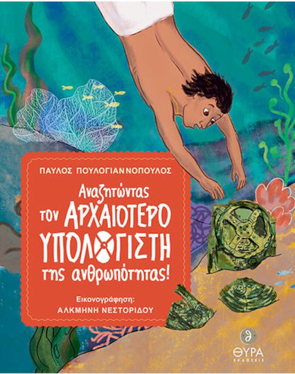 Αναζητώντας τον Αρχαιότερο Υπολογιστή της Ανθρωπότητας!