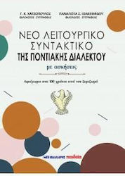 Νέο Λειτουργικό Συντακτικό της Ποντιακής Διαλέκτου