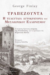 Τραπεζούντα , Η τελευταία Αυτοκρατορία του Μεσαιωνικού Ελληνισμού