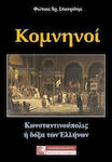 Κομνηνοί, Κωνσταντινούπολις η Δόξα των Ελλήνων