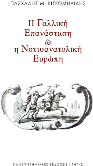 Η Γαλλική Επανάσταση και η Νοτιοανατολική Ευρώπη Η Γαλλική Επανάσταση και η Νοτιοανατολική Ευρώπη
