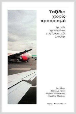 Ταξίδια χωρίς Προορισμό, Critical Approaches to Tourism Studies