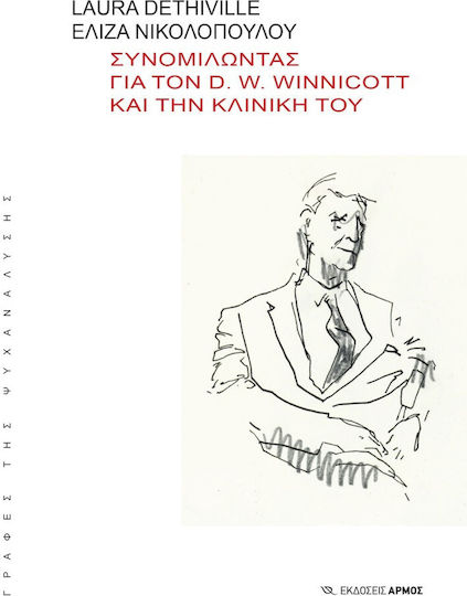 Συνομιλώντας για τον D. W. Winnicott και την Κλινική του Συνομιλώντας για τον D. W. Winnicott και την Κλινική του