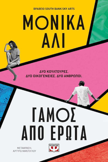 Γάμος από Έρωτα Γάμος από Έρωτα