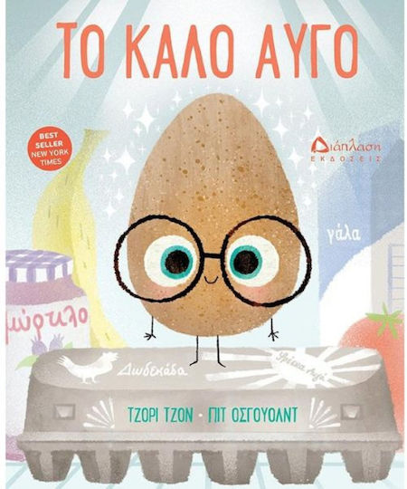 Το Καλό Αυγό
