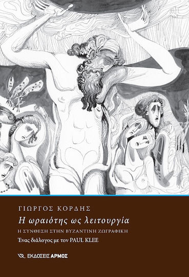 Η Ωραιότης ως Λειτουργία Η Ωραιότης ως Λειτουργία