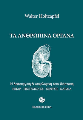 Τα Ανθρώπινα Όργανα, Ihre funktionelle und psychologische Dimension