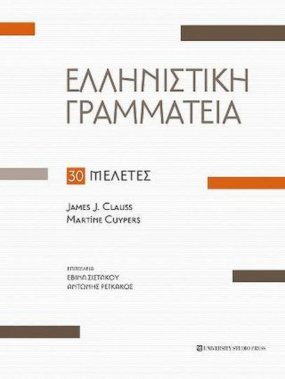 Ελληνιστική Γραμματεία, 30 Studies