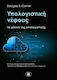 Υπολογιστική Νέφους, Die Zukunft der Datenverarbeitung