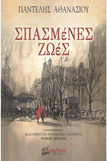 Σπασμένες Ζωές, Volume one