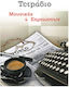 Nakas Notebook Music Beige 1pcs