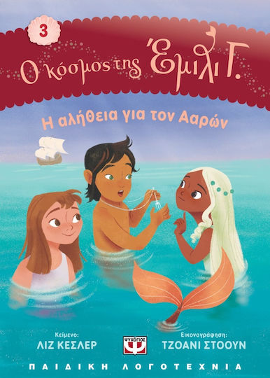 Ο Κόσμος της Έμιλι Γ, Die Wahrheit über Aaron