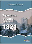 Άγνωστες Στιγμές από το 1821