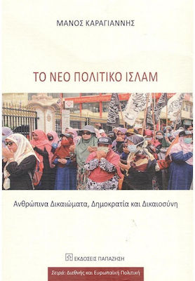 Το νέο Πολιτικό Ισλάμ, Drepturile omului, democrație și justiție