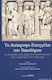 Το Απόκρυφο Ευαγγέλιο του Νικοδήμου, The minutes of the trial of Jesus Christ and his descent into Hades