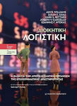 Διοικητική Λογιστική