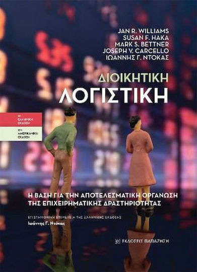 Διοικητική Λογιστική