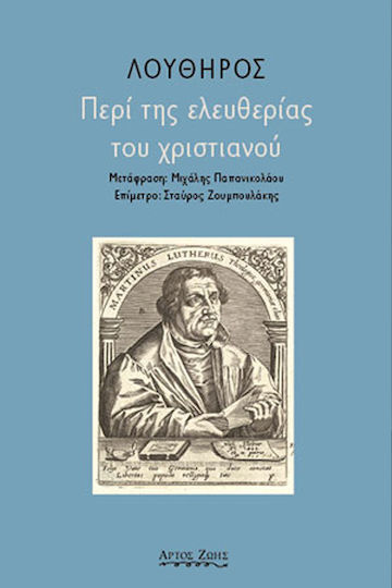 Περί της Ελευθερίας του Χριστιανού