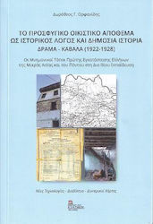 Το Προσφυγικό Οικιστικό Απόθεμα ως Ιστορικός Λόγος και Δημόσια Ιστορία, Δράμα - Καβάλα (1922-1928)