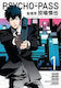 Psycho-pass, Инспектор Шиня Когами Том 1