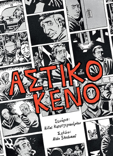 Αστικό Κενό Αστικό Κενό