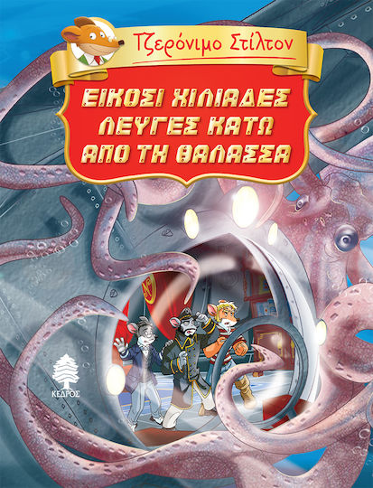 Τζερόνιμο Στίλτον Κλασική Λογοτεχνία, Geronimo Stilton