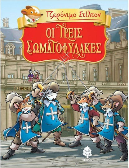 Οι Τρεις Σωματοφύλακες, Geronimo Stilton