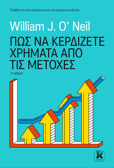 Πως Να Κερδίζετε Χρήματα Από Τις Μετοχές