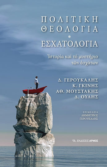 Πολιτική Θεολογία, Εσχατολογία