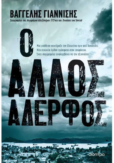 Ο Άλλος Αδερφός Ο Άλλος Αδερφός