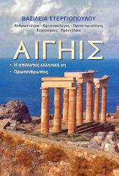 Αιγηίς, Абсолютната гръцка земя - Protanthropus