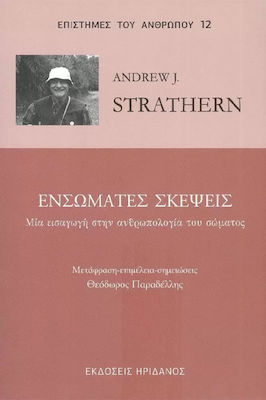 Ενσώματες Σκέψεις, Eine Einführung in die Anthropologie des Körpers