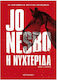 Η Νυχτερίδα