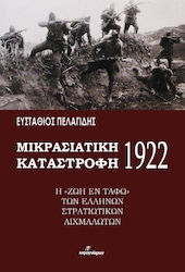 Μικρασιατική Καταστροφή 1922