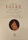 Ιλιάς, Illustrated