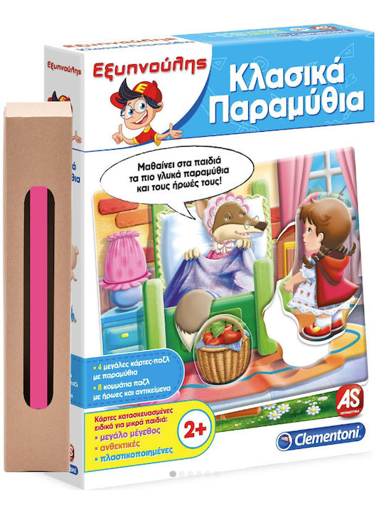 Εξυπνούλης Κλασικά Παραμύθια Η Κοκκινοσκουφίτσα AS