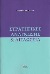 Στρατηγικές Ανάγνωσης & Διγλωσσία