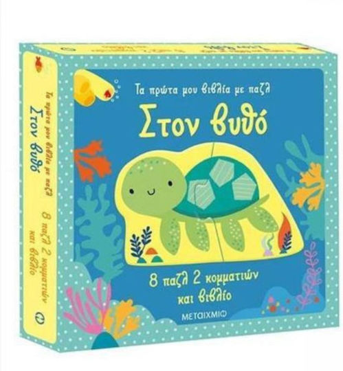 Τα Πρώτα μου Βιβλία με Παζλ, My First Puzzle Books Τα Πρώτα μου Βιβλία με Παζλ, My First Puzzle Books