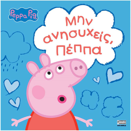 Μην Ανησυχείς, Πέππα , Peppa Pig