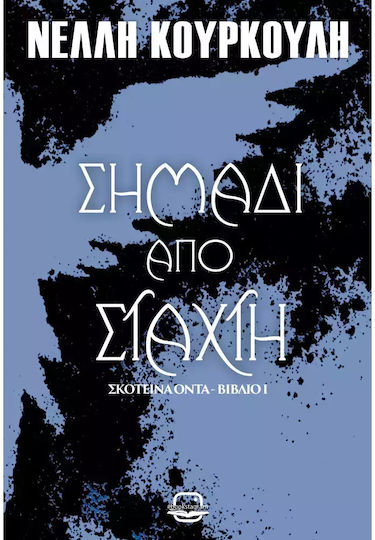 Σημάδι από Στάχτη, Dark Beings