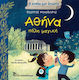 Αθνα, Πόλη Μαγική