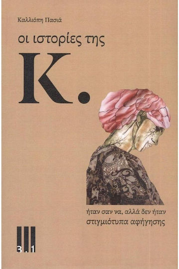 Οι Ιστορίες της κ.