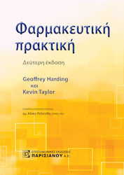 Φαρμακευτική Πρακτική, Second Edition